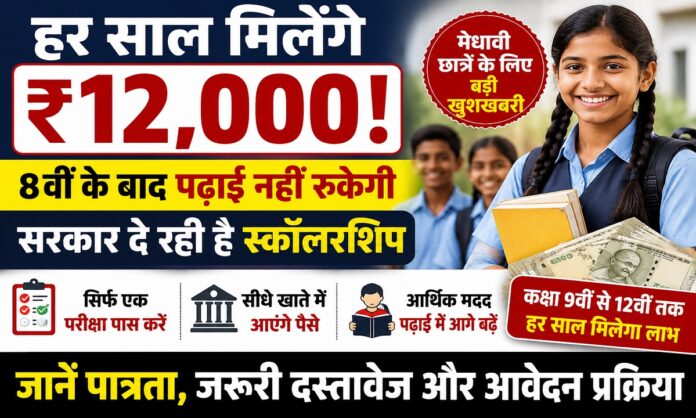 छात्रवृत्ति योजना के तहत पढ़ाई करते मेधावी विद्यार्थी
