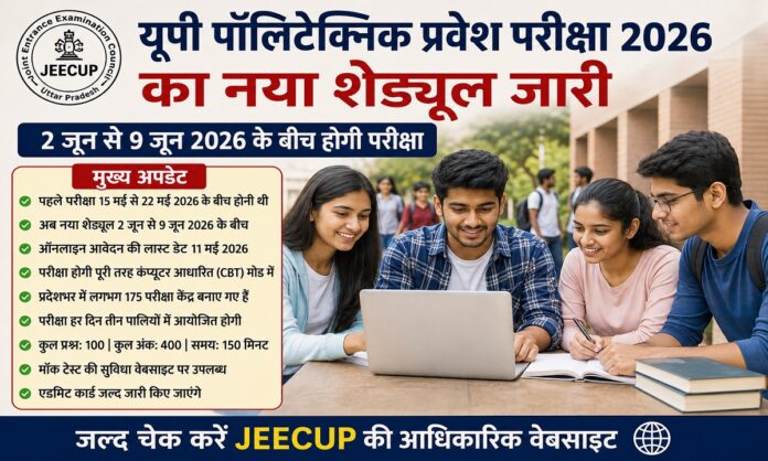 यूपी पॉलिटेक्निक प्रवेश परीक्षा 2026 की नई तारीख जानने के बाद खुश छात्र