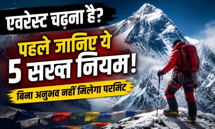 माउंट एवरेस्ट की बर्फीली चोटी पर चढ़ाई करते पर्वतारोही