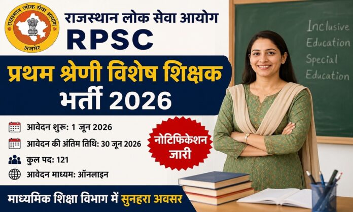 प्रथम श्रेणी विशेष शिक्षक भर्ती 2026 का नोटिफिकेशन जारी