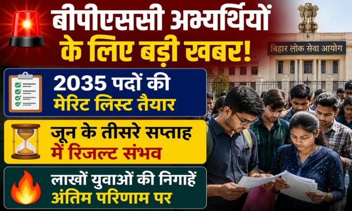 बीपीएससी 70वीं संयुक्त प्रतियोगिता परीक्षा परिणाम का इंतजार करते अभ्यर्थी