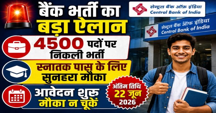 सेंट्रल बैंक ऑफ इंडिया अप्रेंटिस भर्ती 2026 का प्रतीकात्मक चित्र