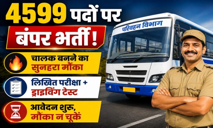 गुजरात राज्य सड़क परिवहन निगम में चालक पदों पर भर्ती का प्रतीकात्मक दृश्य