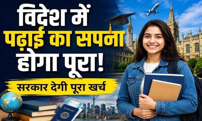 विदेश में उच्च शिक्षा प्राप्त करने के लिए छात्रवृत्ति योजना की जानकारी लेते विद्यार्थी