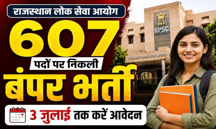 राजस्थान राज्य एवं अधीनस्थ सेवा भर्ती 2026 के लिए आवेदन