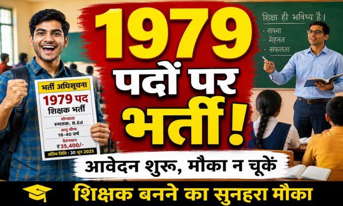 शिक्षक भर्ती के लिए आवेदन करते अभ्यर्थी