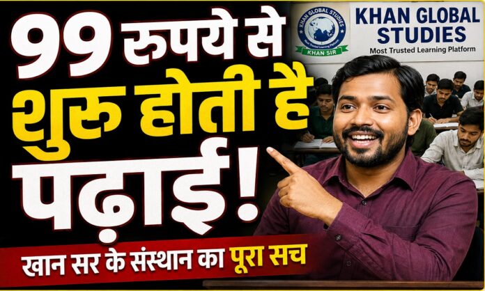 खान सर के शैक्षणिक संस्थान में पढ़ाई करते छात्र