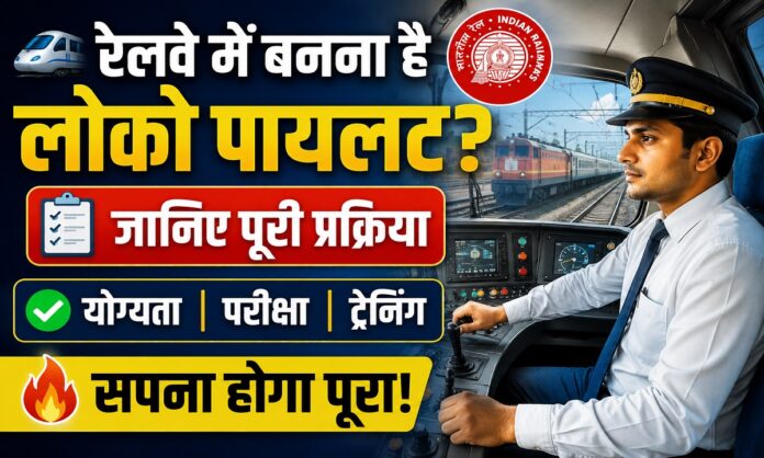 रेलवे लोको पायलट ट्रेन संचालित करते हुए