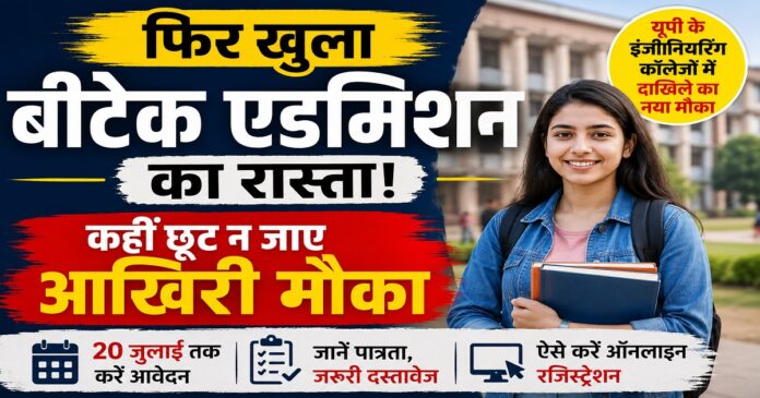 उत्तर प्रदेश तकनीकी प्रवेश परामर्श प्रक्रिया के तहत बीटेक रजिस्ट्रेशन करते छात्र