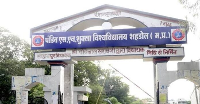 पंडित शंभूनाथ शुक्ला विश्वविद्यालय में प्रोफेसर भर्ती 2026