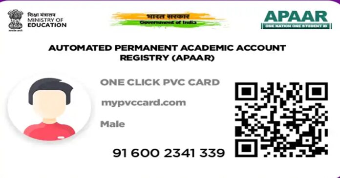 APAAR ID के जरिए छात्रों के अकादमिक रिकॉर्ड डिजिटल रूप में सुरक्षित किए जाते हैं।