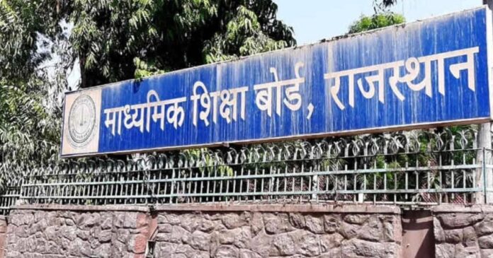 RBSE 10वीं परीक्षा में 2026-27 से बड़ा बदलाव
